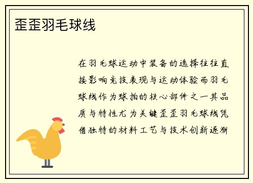 歪歪羽毛球线
