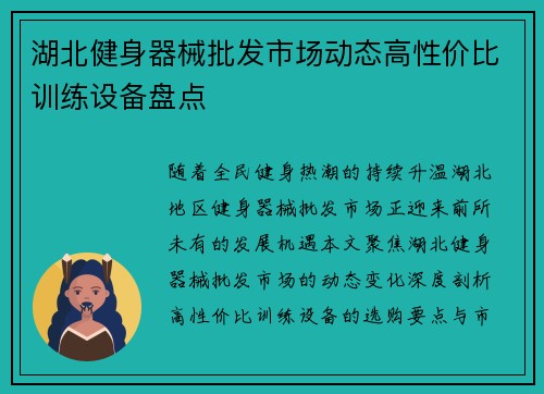 湖北健身器械批发市场动态高性价比训练设备盘点