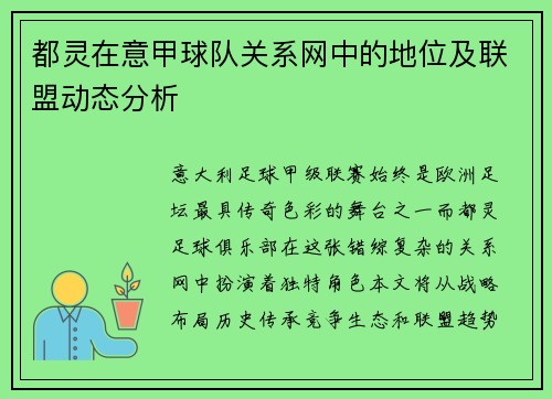 都灵在意甲球队关系网中的地位及联盟动态分析