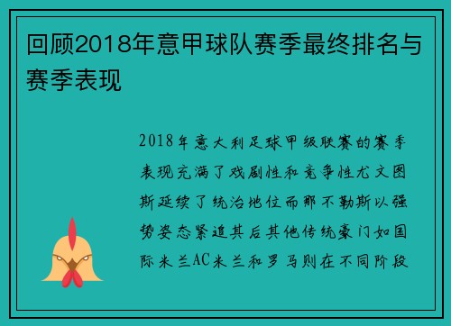 回顾2018年意甲球队赛季最终排名与赛季表现