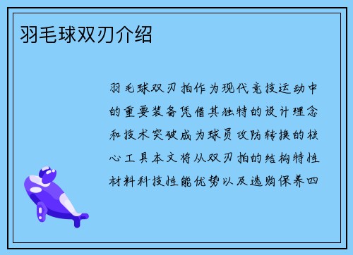 羽毛球双刃介绍