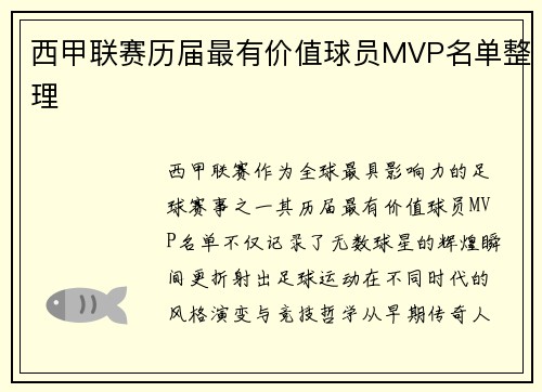 西甲联赛历届最有价值球员MVP名单整理