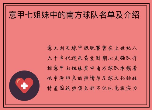 意甲七姐妹中的南方球队名单及介绍