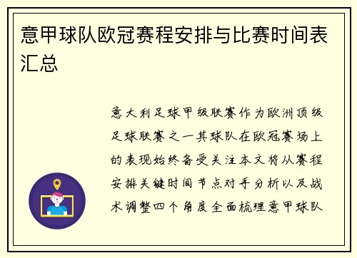 意甲球队欧冠赛程安排与比赛时间表汇总